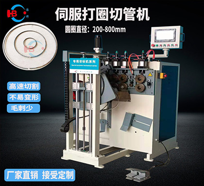 鐵管打圈機(jī)，橢圓形自動(dòng)成型切割機(jī)